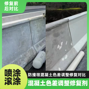 南皮工程人必看！混凝土色差“面子难题”，一招修复不返工